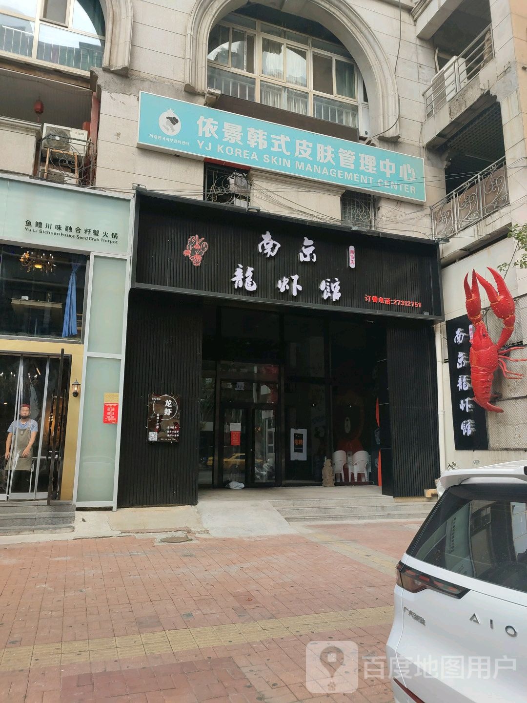 依景韩式皮肤管理中信(大悦城店)