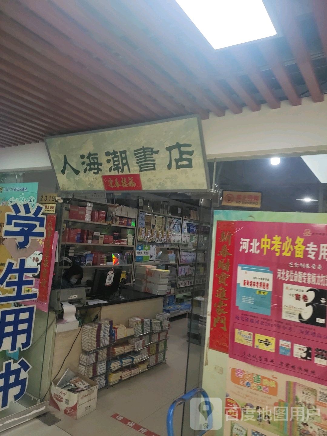 人海潮书店(新天地购物乐园国防东道店)