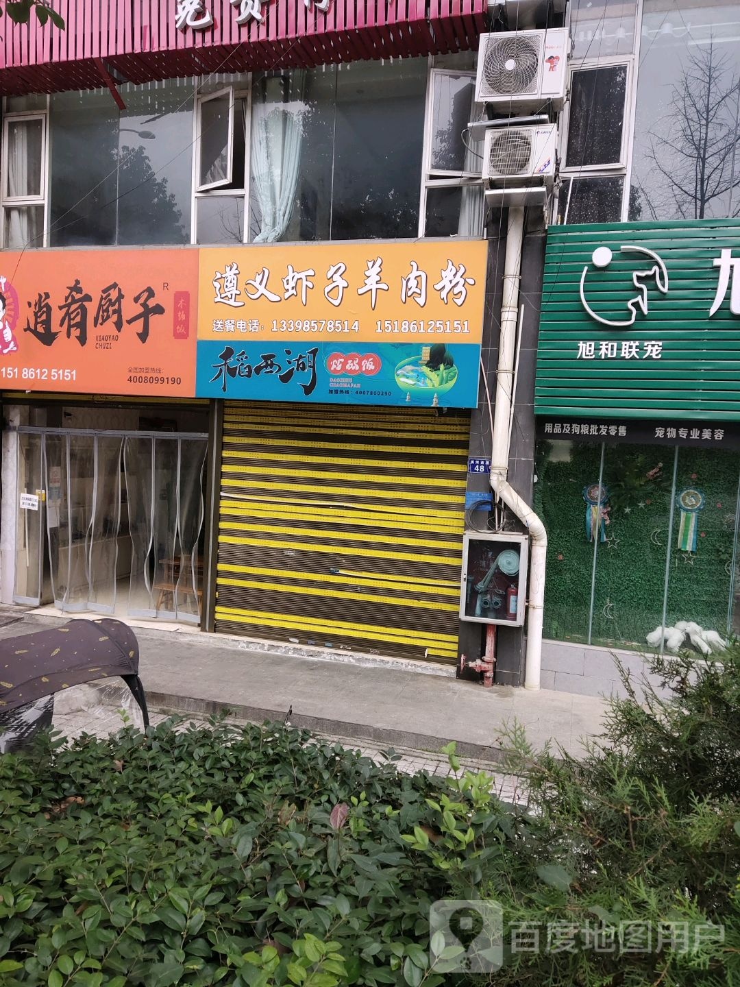 遵义虾子羊肉粉(滨河西路店)