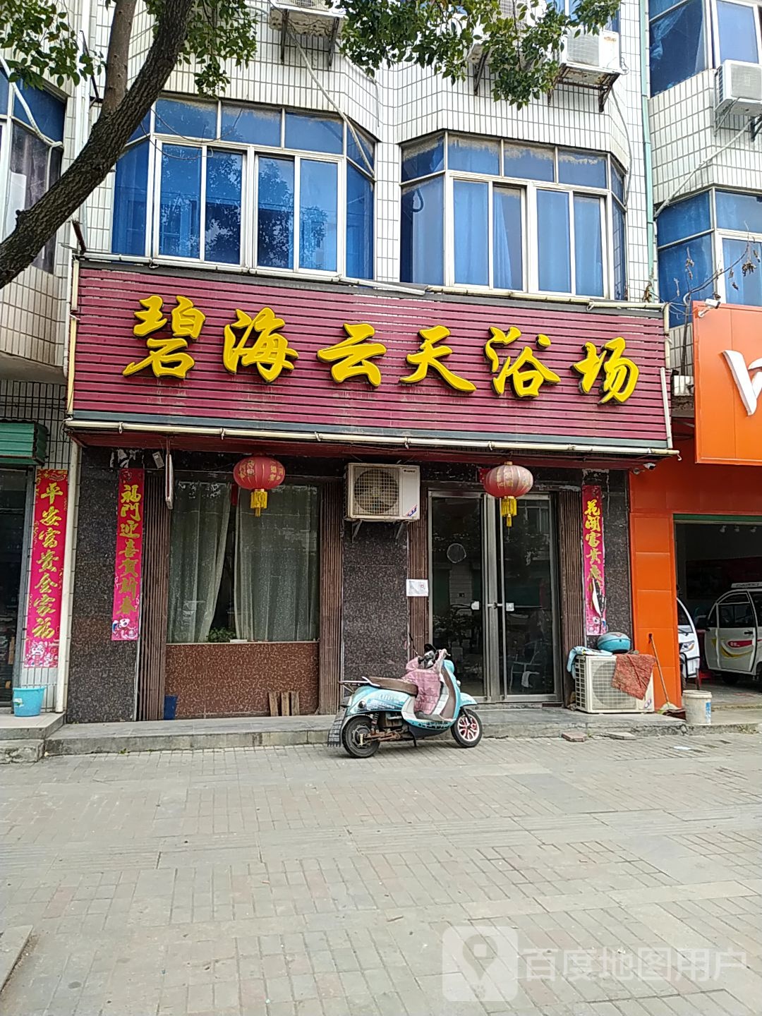 碧海云天浴场(通码线店)