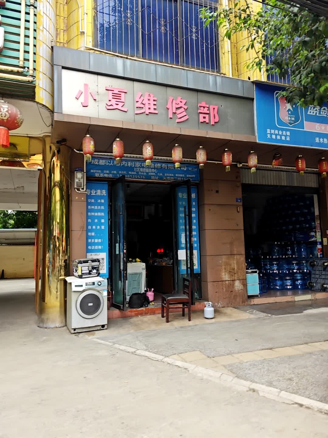 小夏维修部