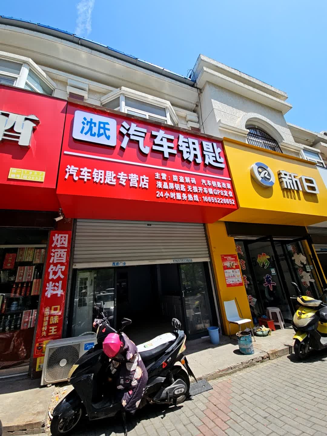 沈氏汽车钥匙