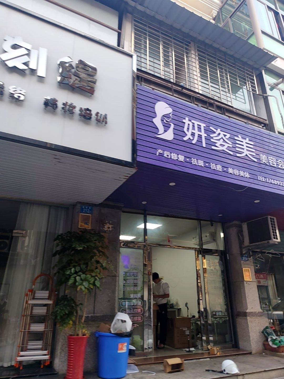 妍姿美美容会所