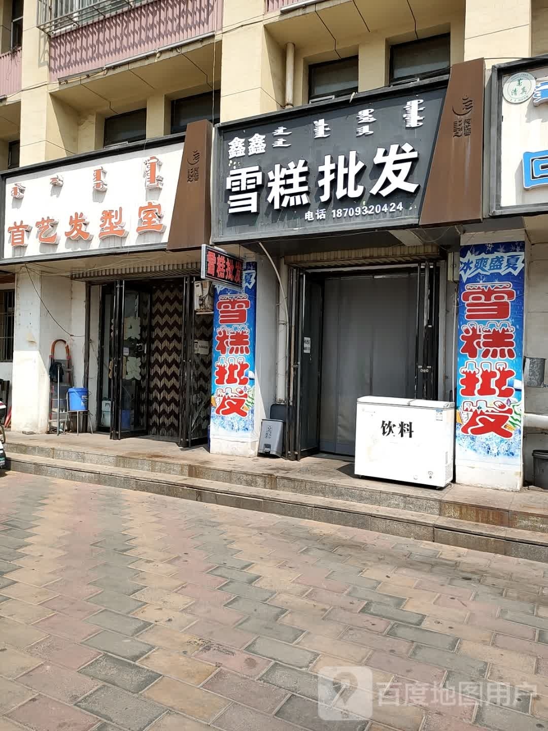 鑫鑫雪糕皮肤
