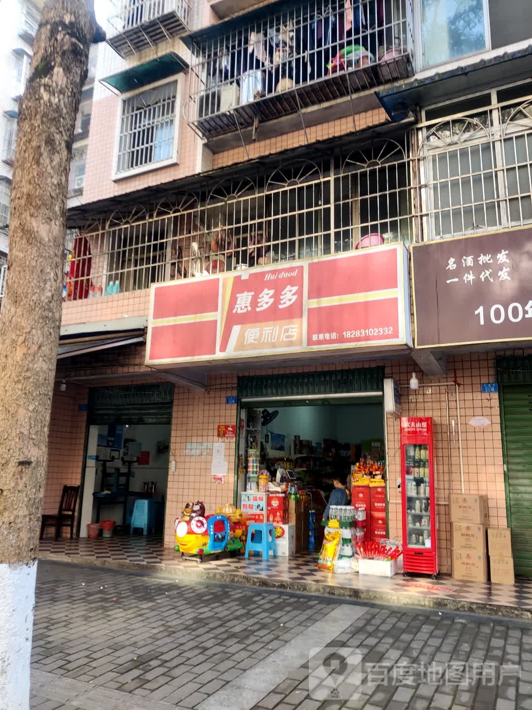 惠多多便利店(振兴大道店)