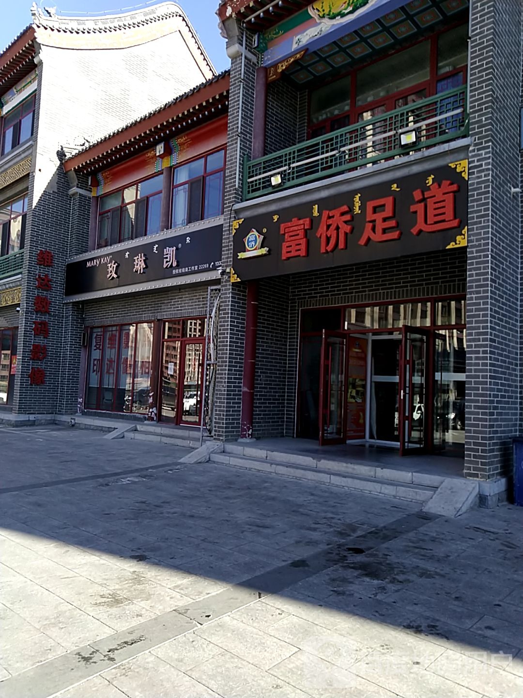 富桥保健