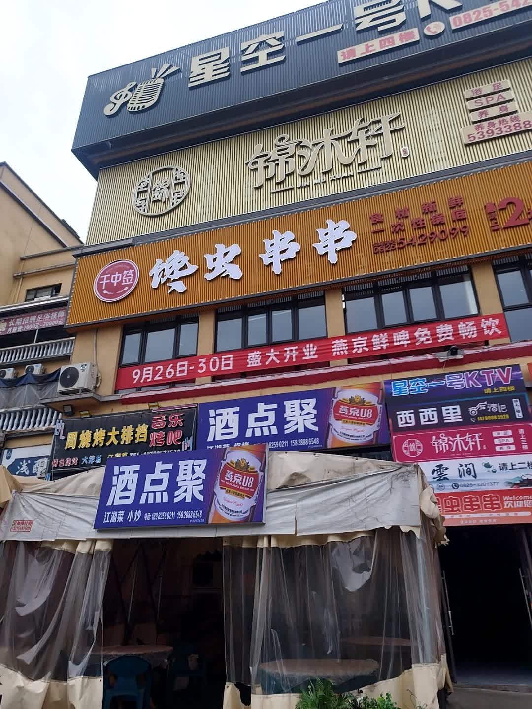 周烧烤大排档音乐烤吧(锦阳路店)