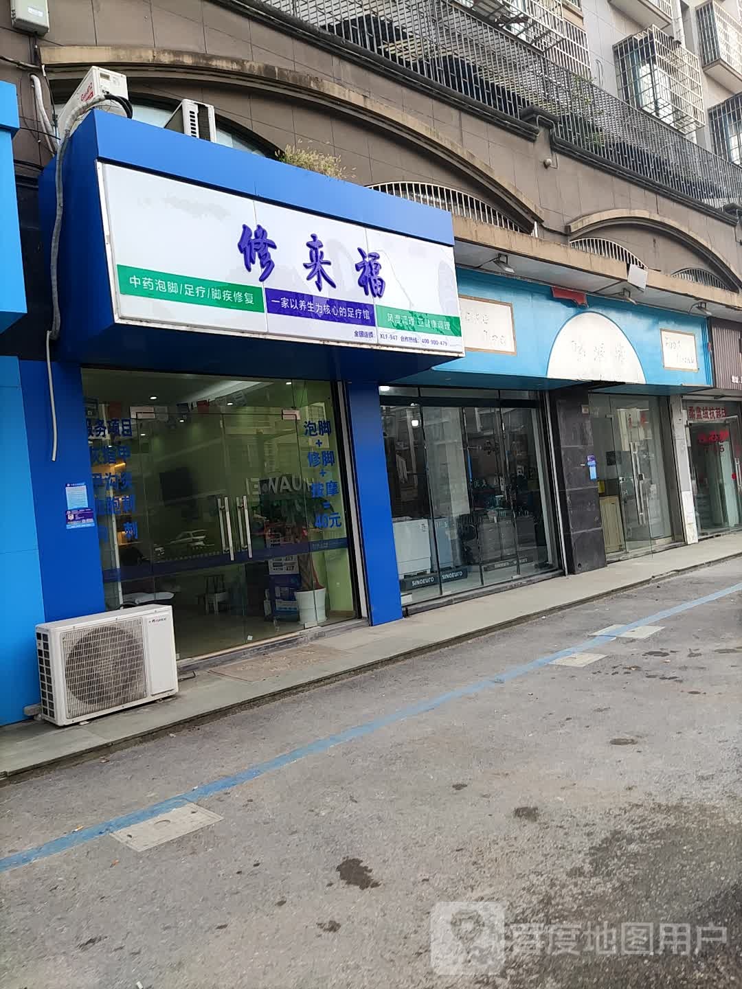 修来福(国贸路店)