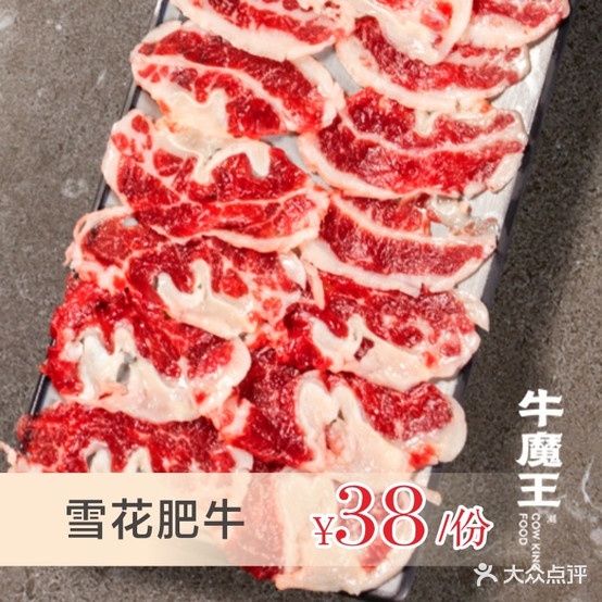 牛魔王鲜切牛肉火锅(河源高岭顶店)