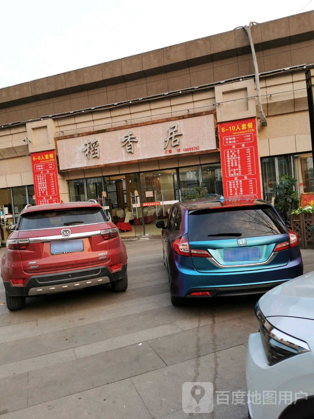 稻香居酒楼(滨河大道店)