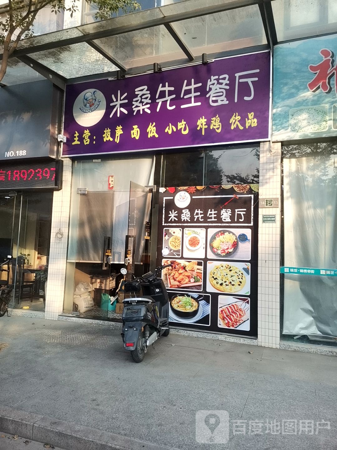 米桑先生餐馆(汕头大学店)