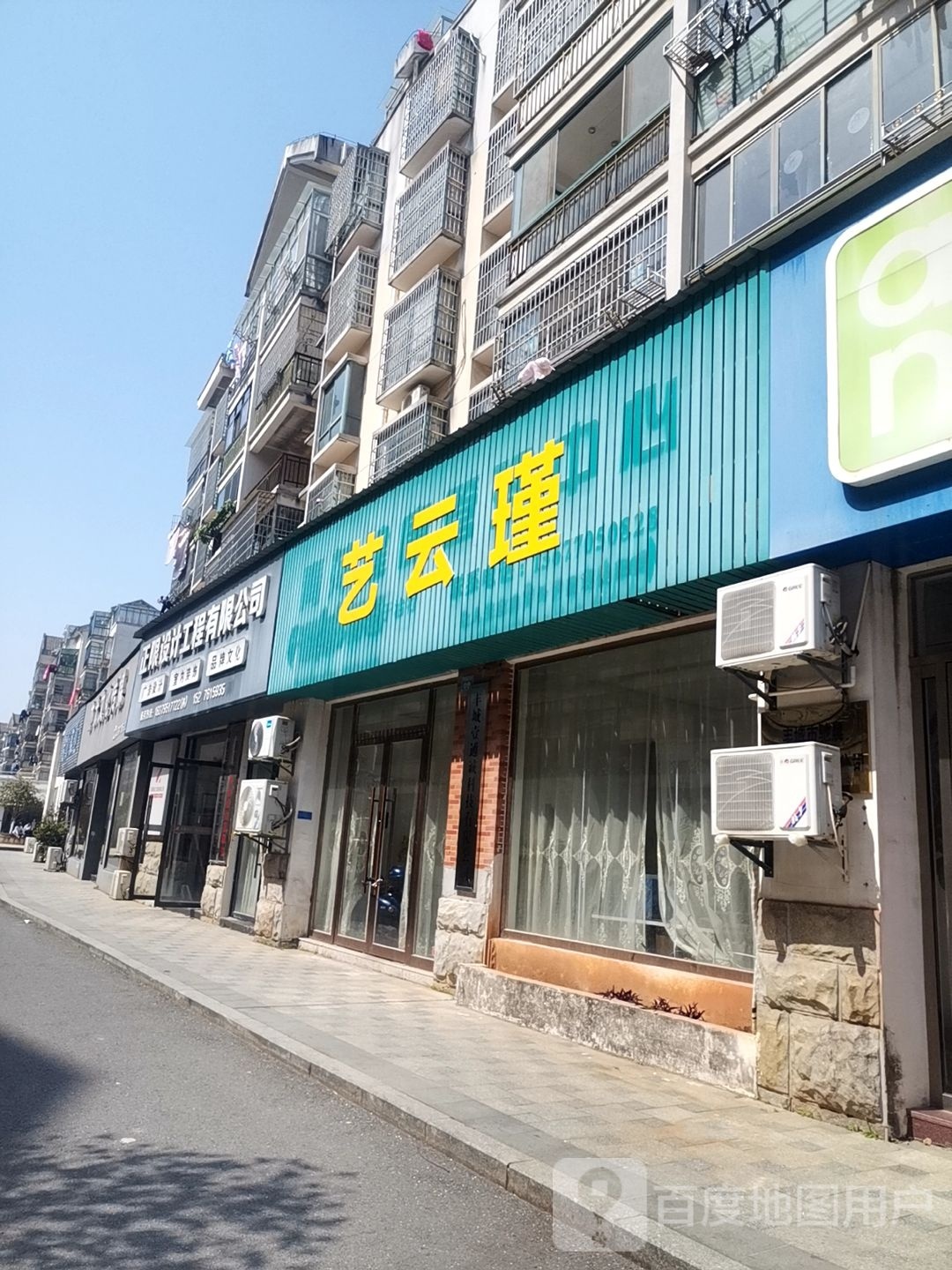艺云瑾