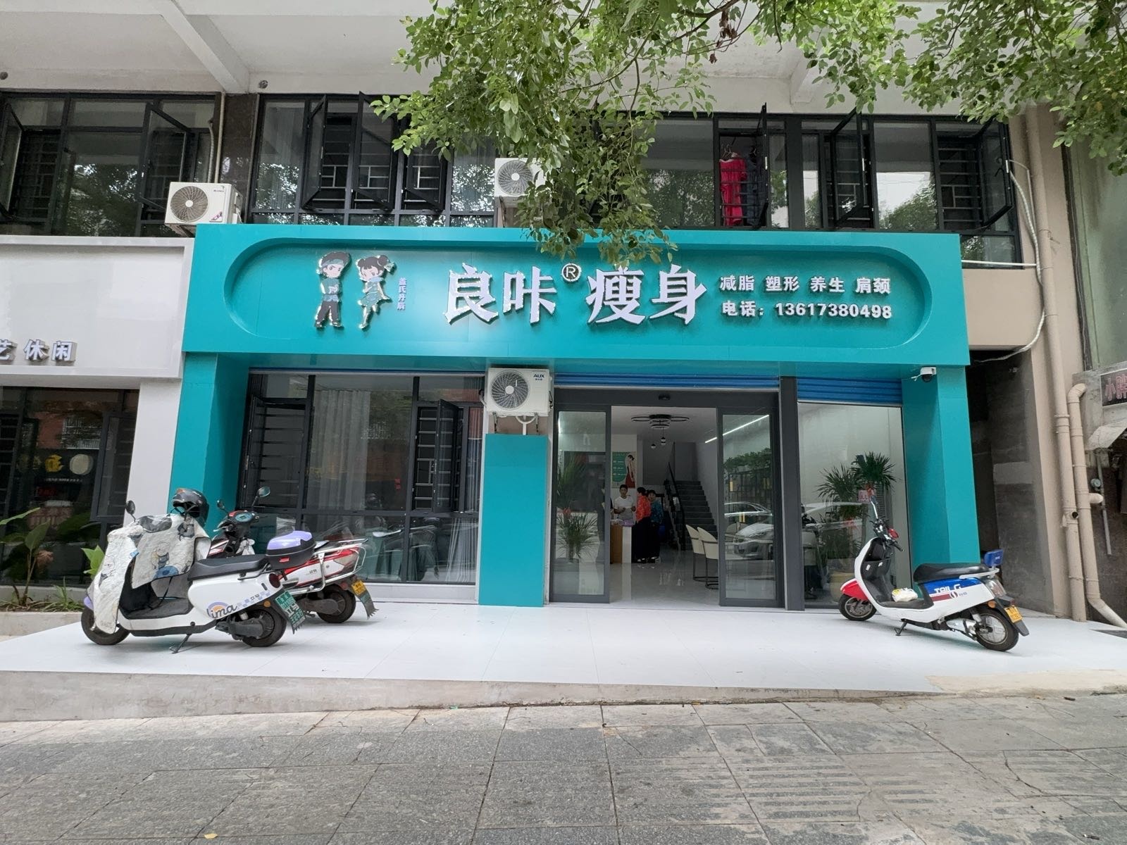 良咔瘦身(黄泥路店)