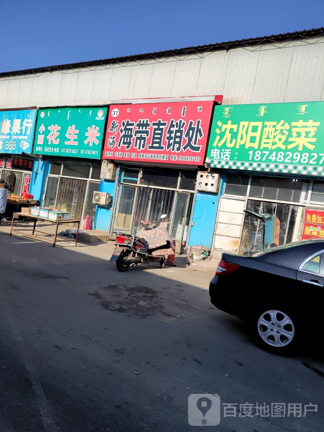 大连海带经销`处
