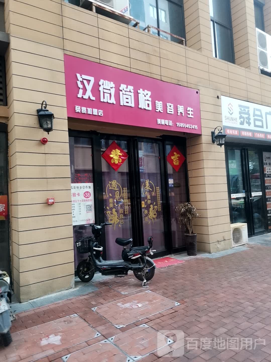 万微简格养生(万达店)