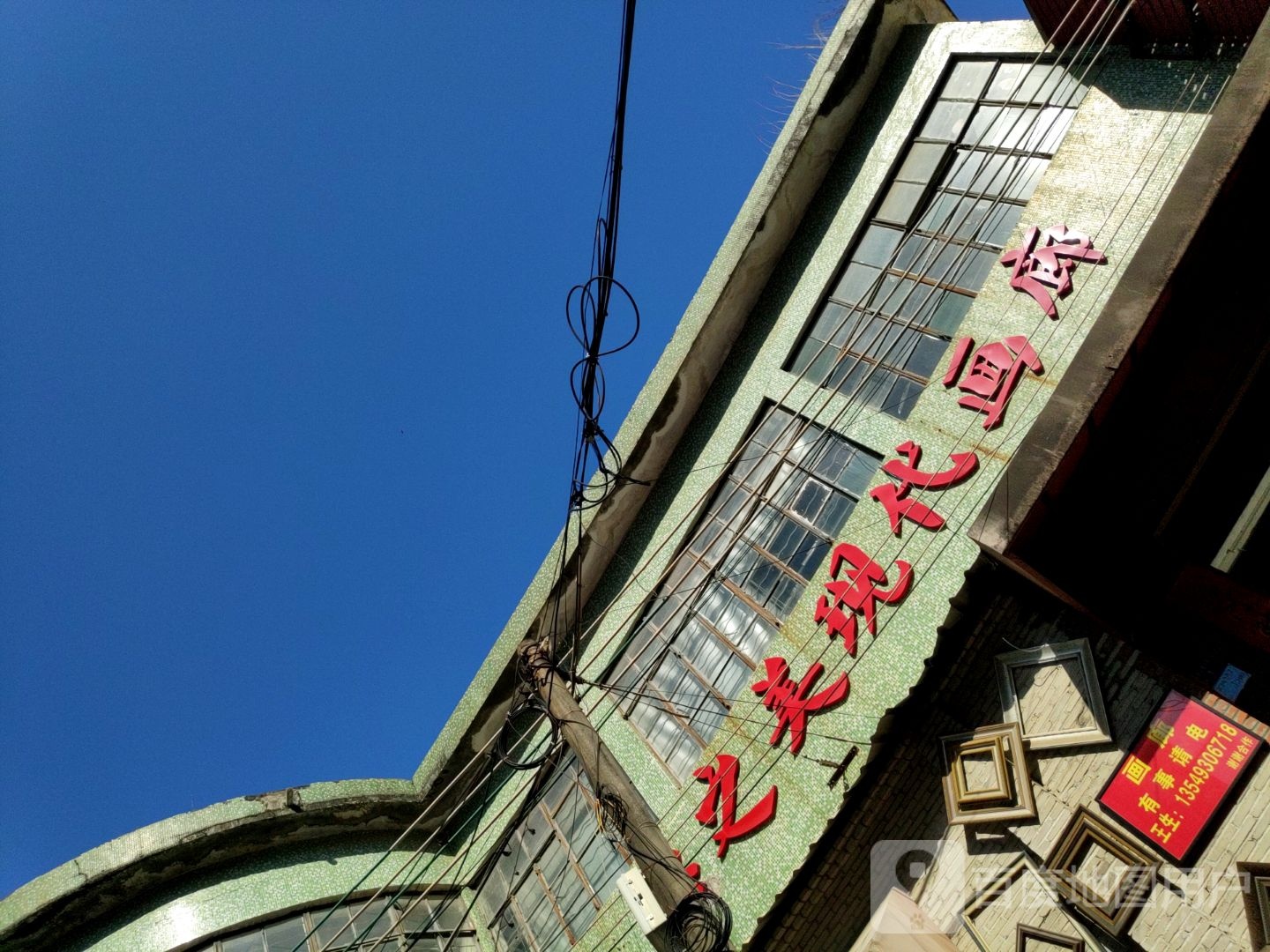 惠之美现代画廊