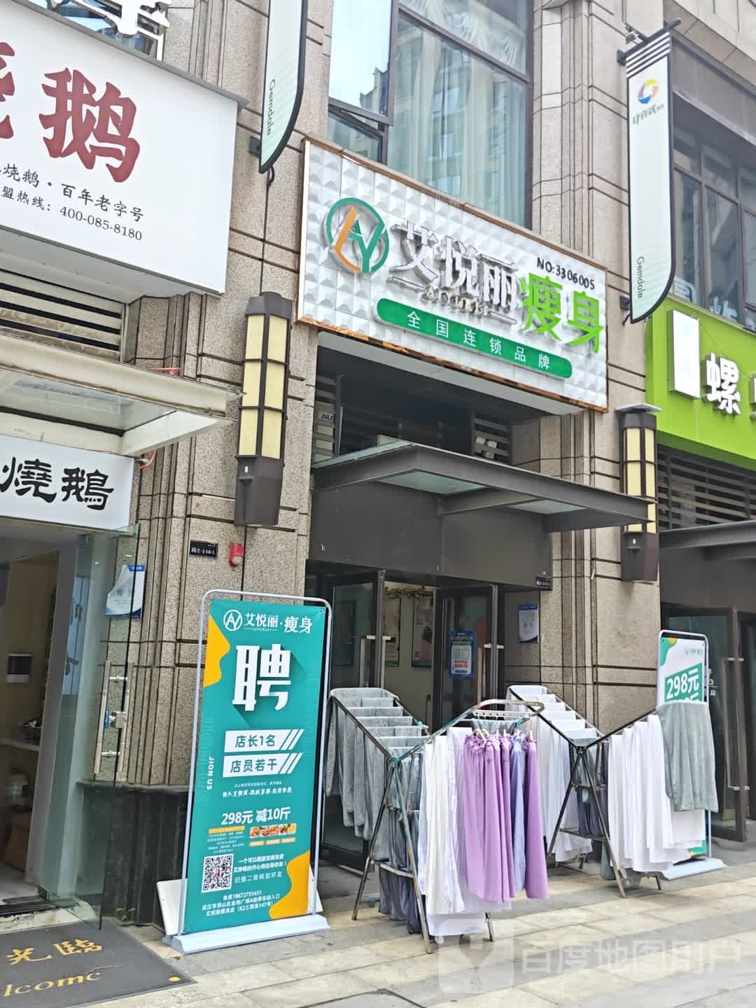 西米瘦身身(金地广场店)