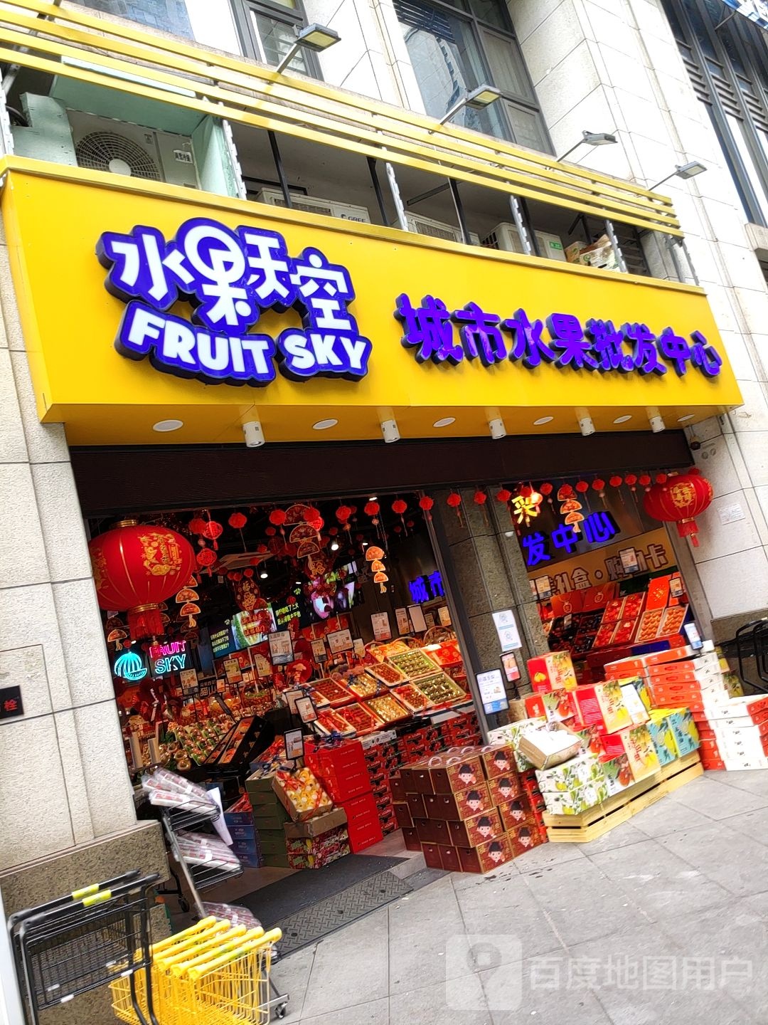水果天空(五象店)