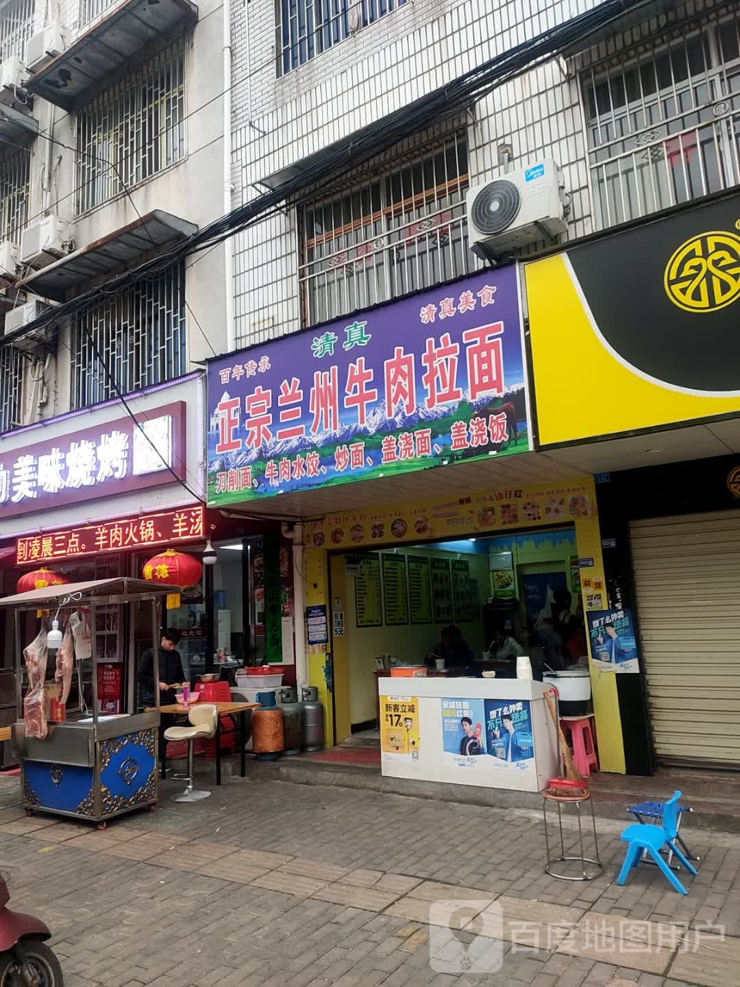 清真正宗兰州牛肉拉面(地主街店)