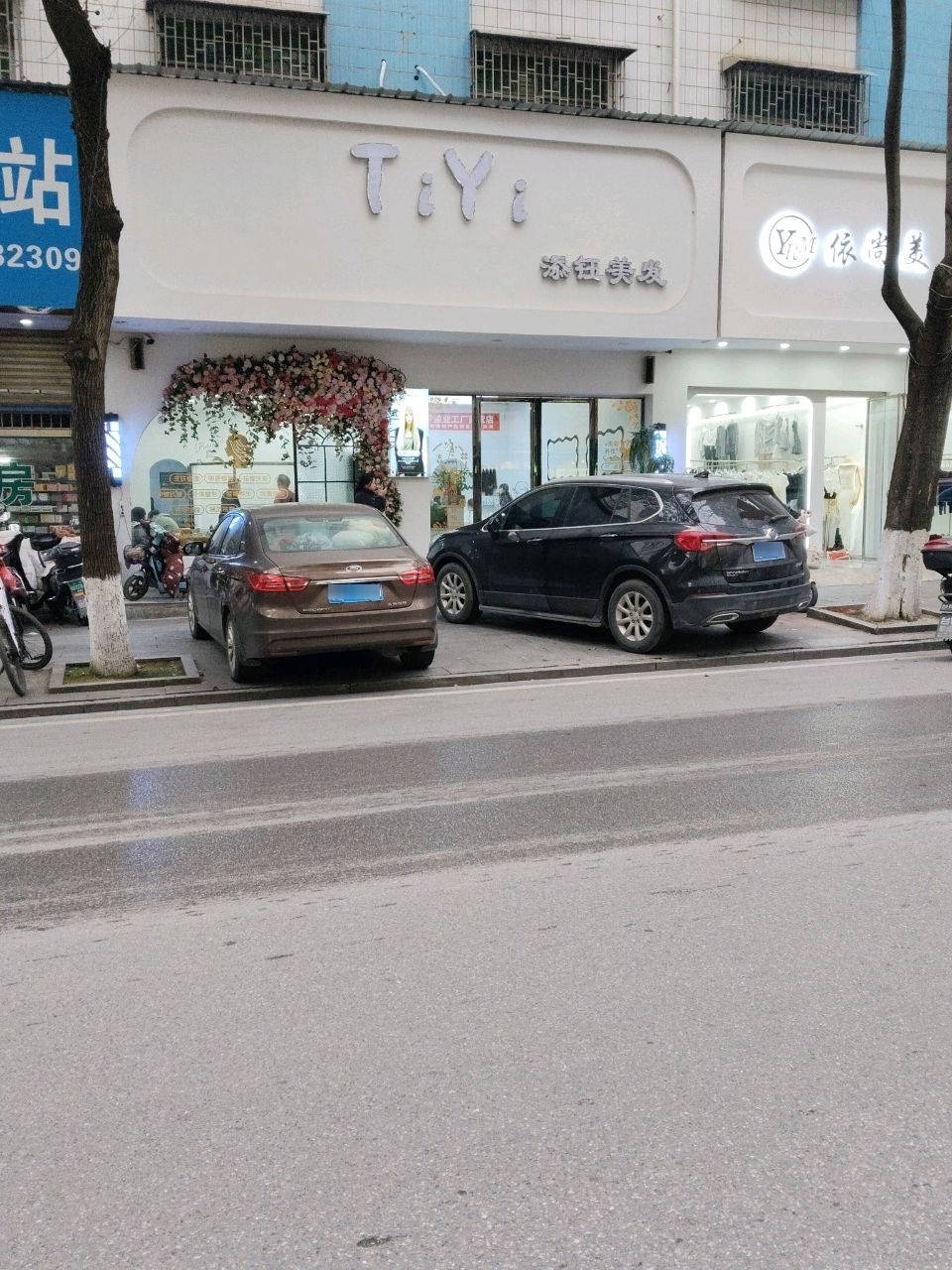 TiYi添钰美发salon