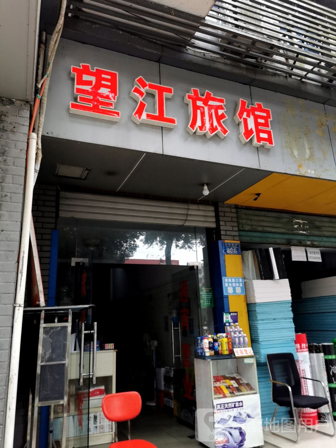 往江地旅馆