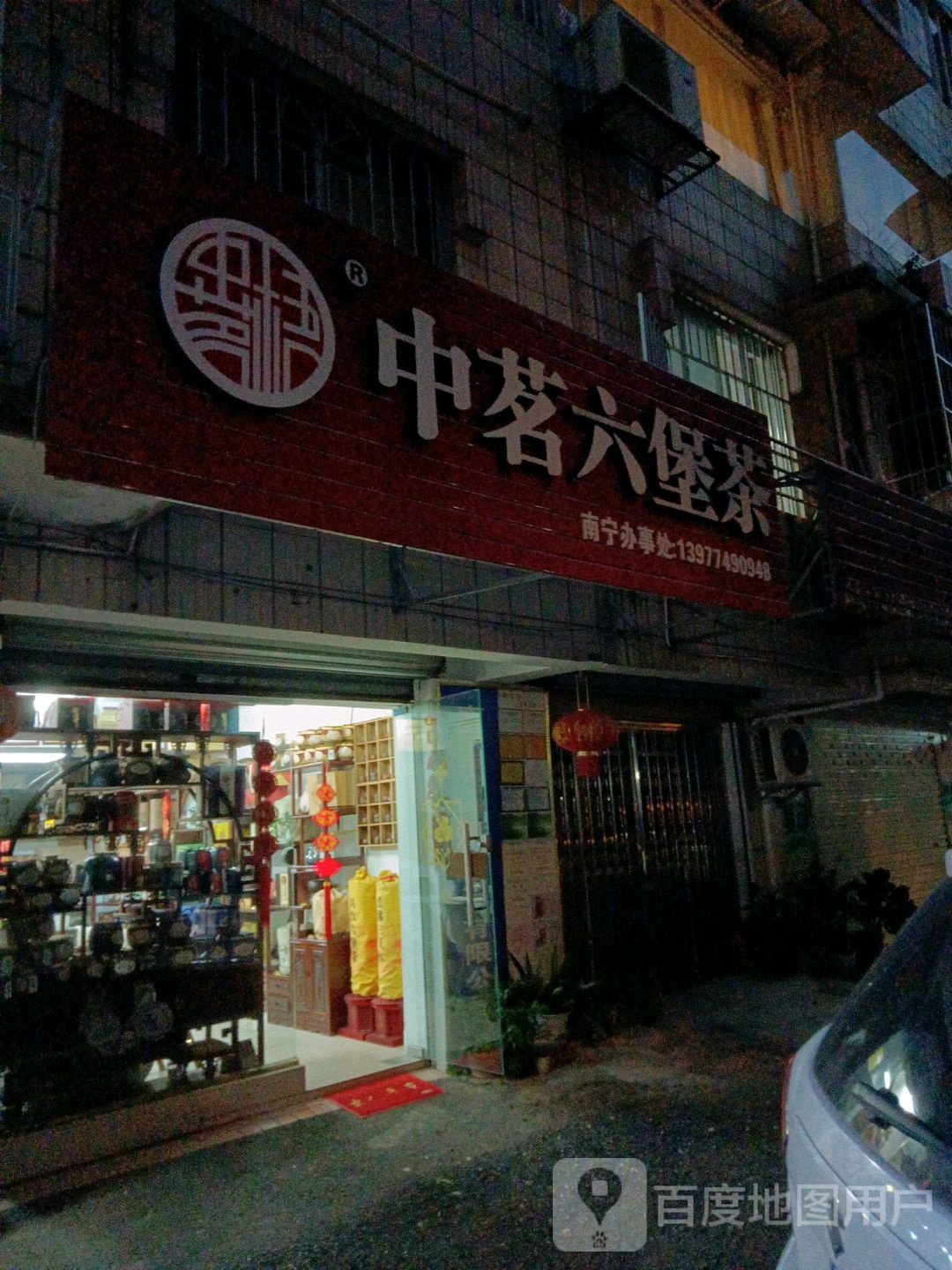 中茗六堡茶(南宁办事处)