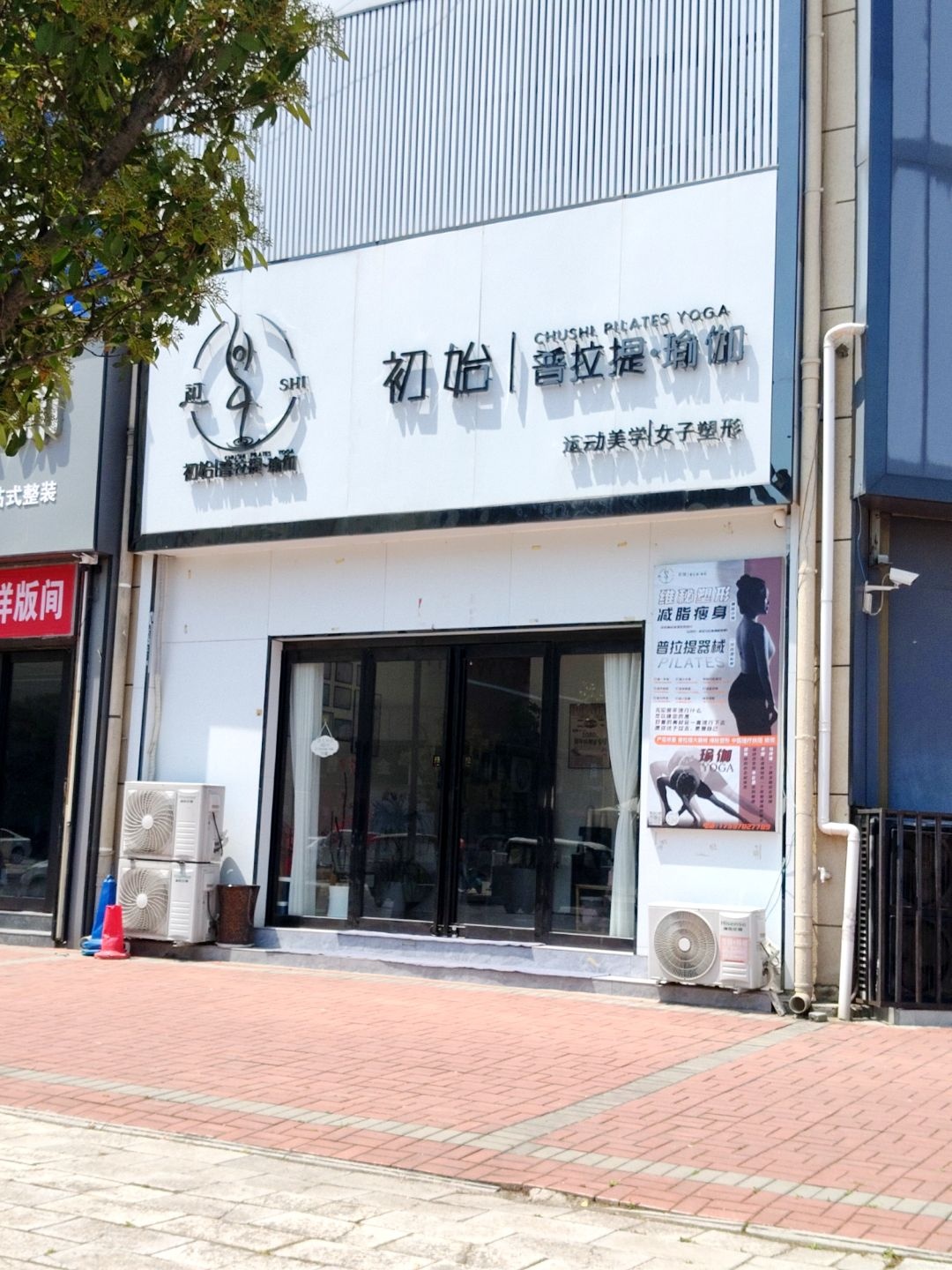 初始普拉提瑜伽