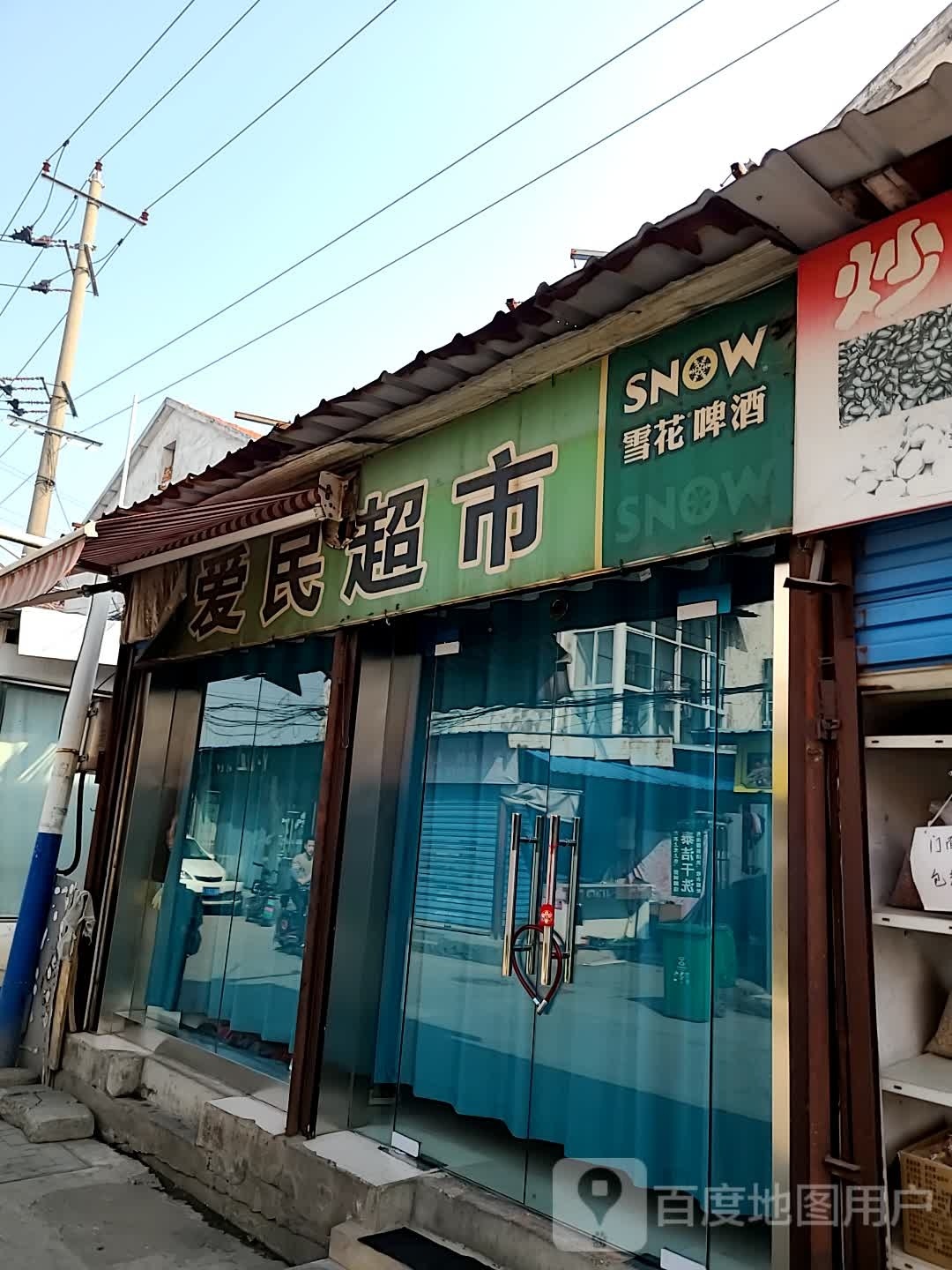 爱民城市