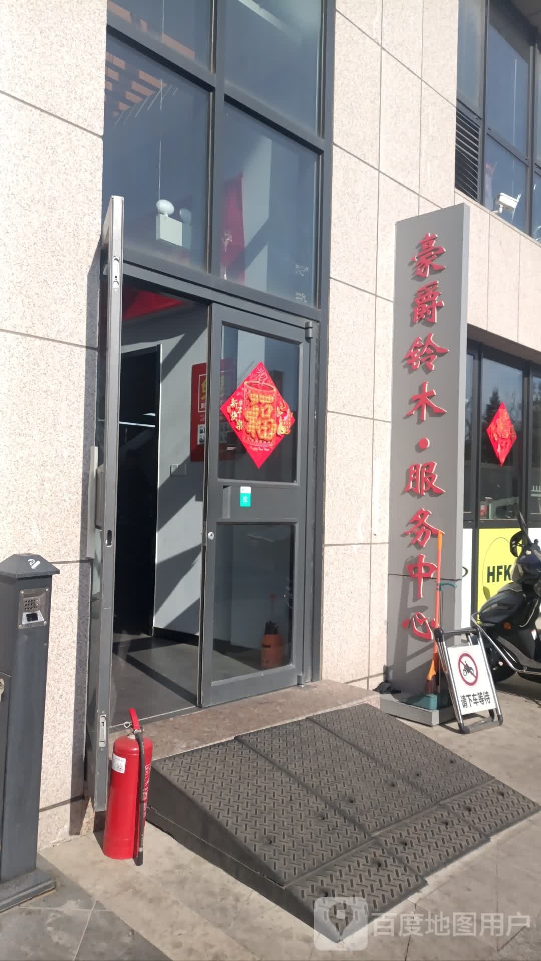 感觉铃木服务中心