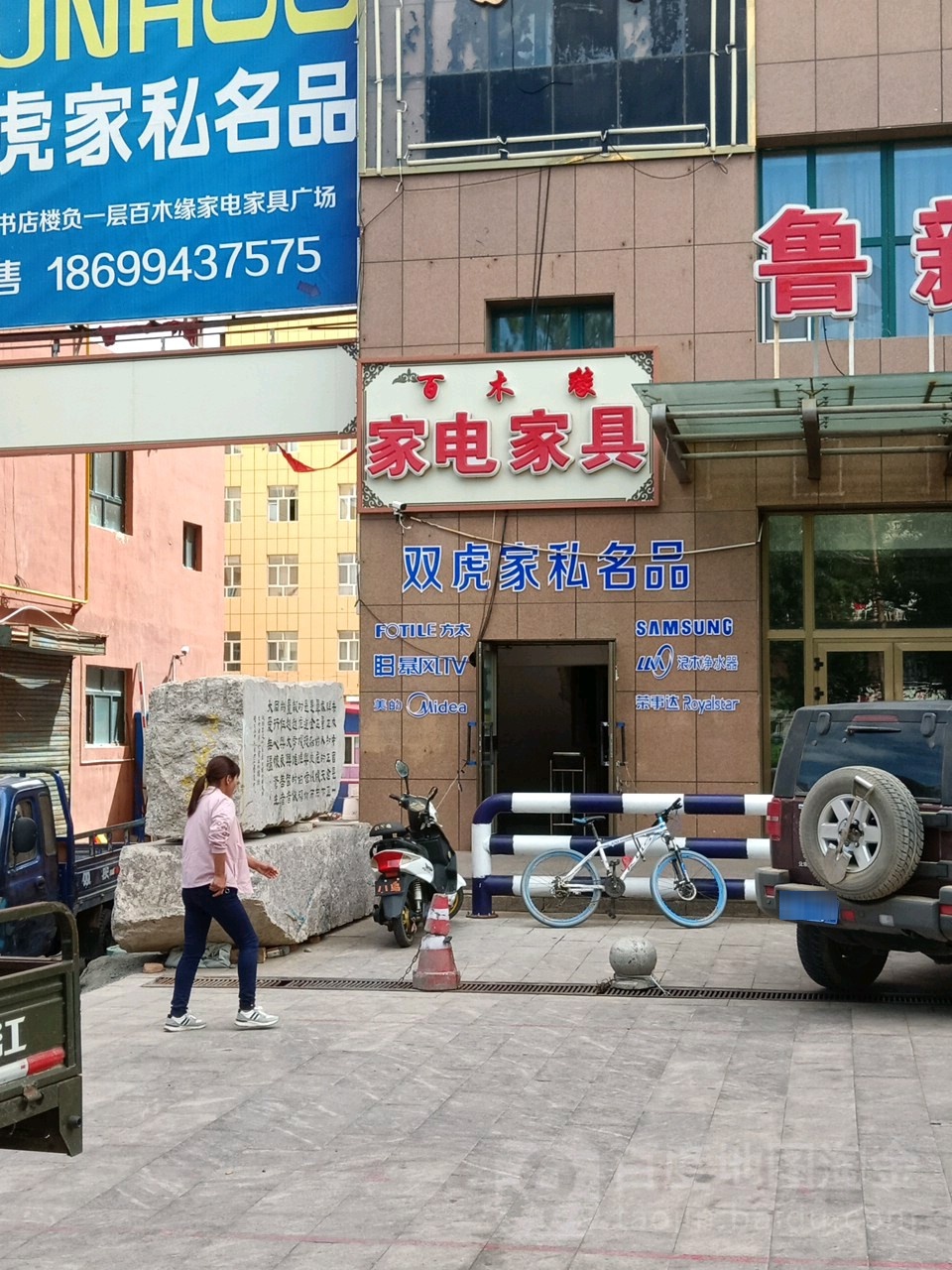 百木缘家店家具城