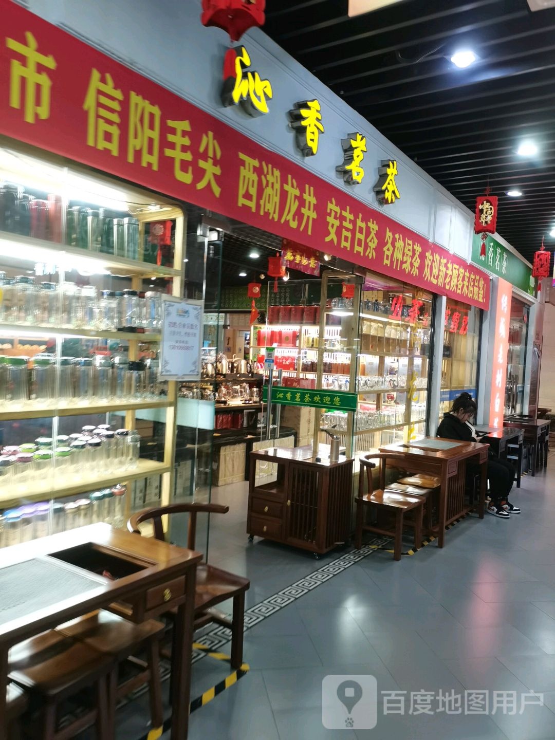 沁香茗茶(月星商业广场店)