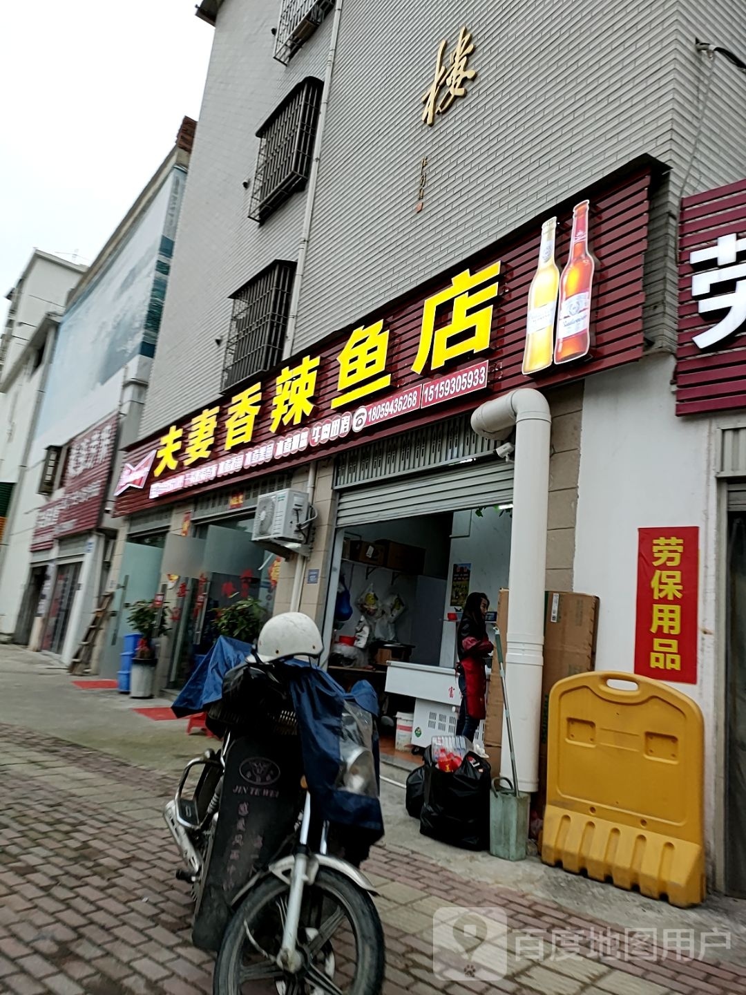 夫妻香辣鱼都店