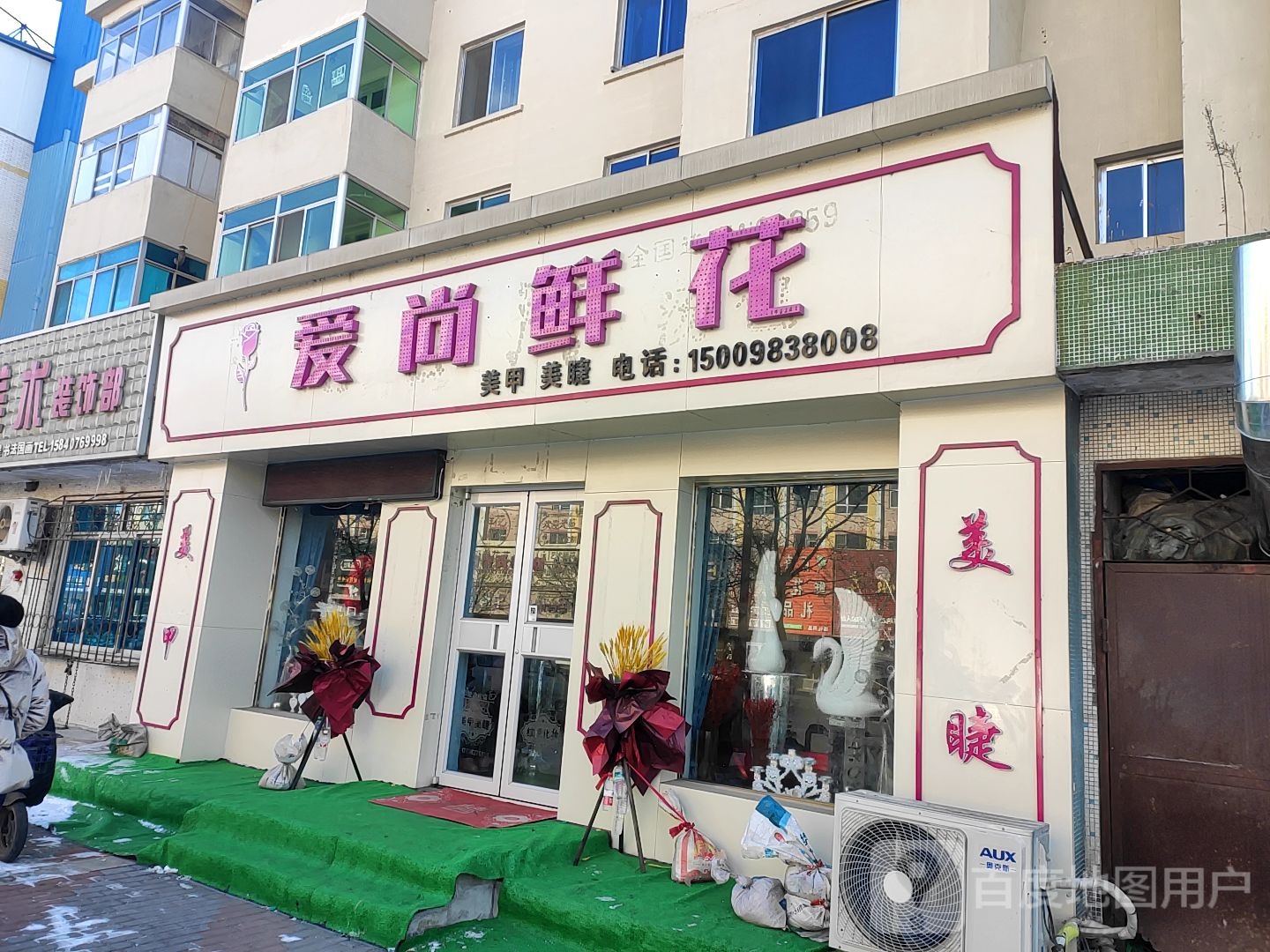 爱尚鲜花(繁荣路店)