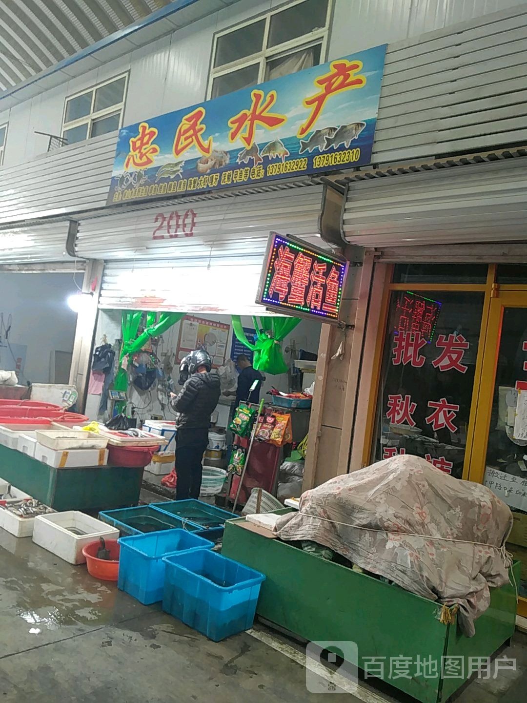 忠民水产
