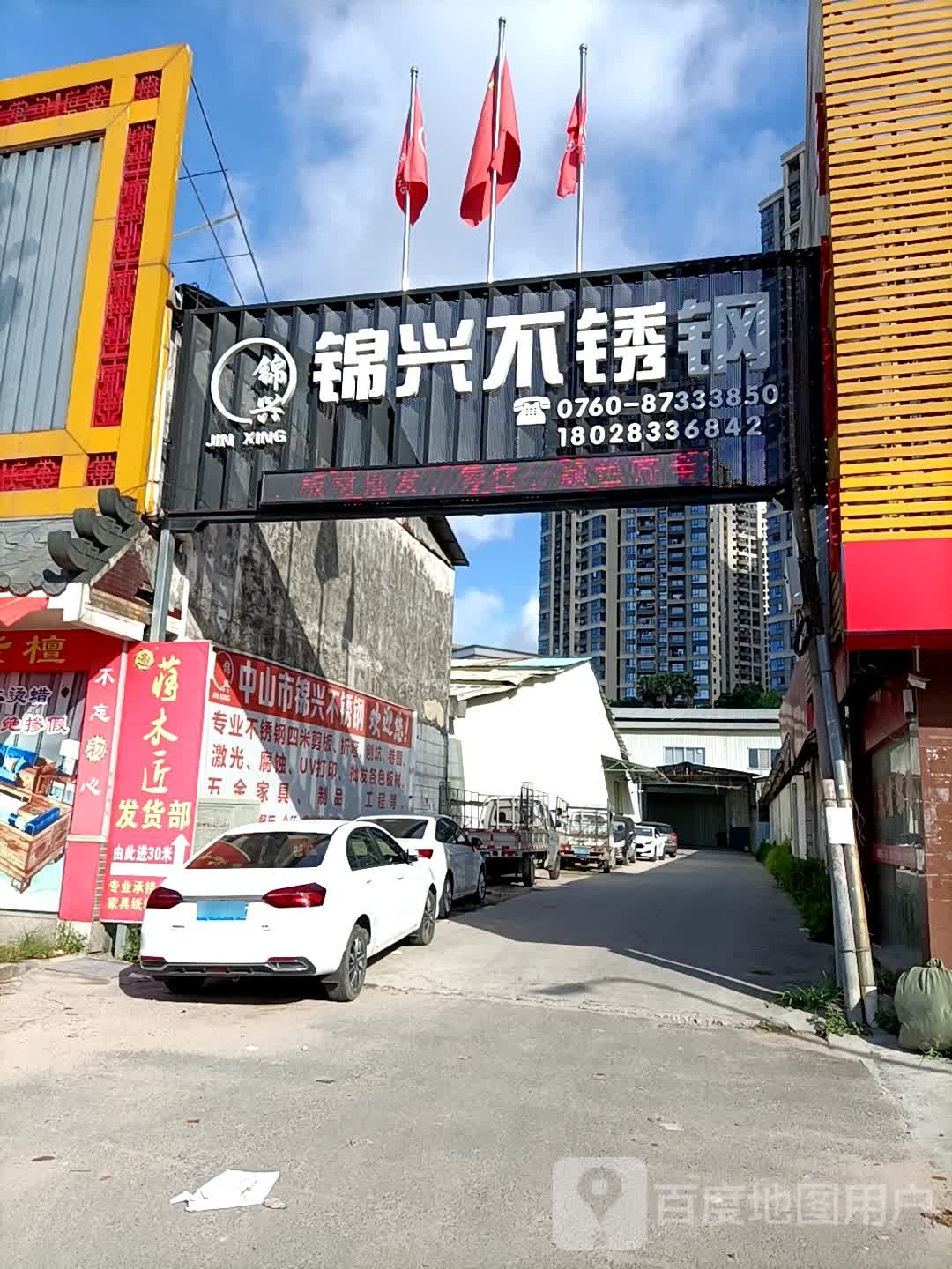 中山市锦兴不锈钢