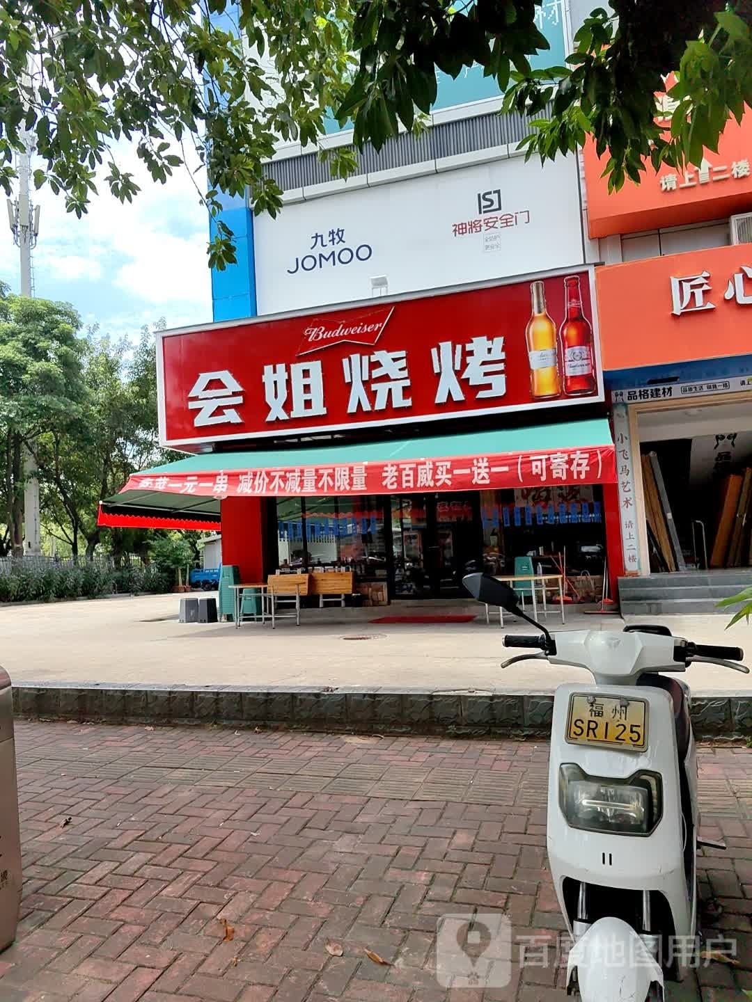 会姐烧烤