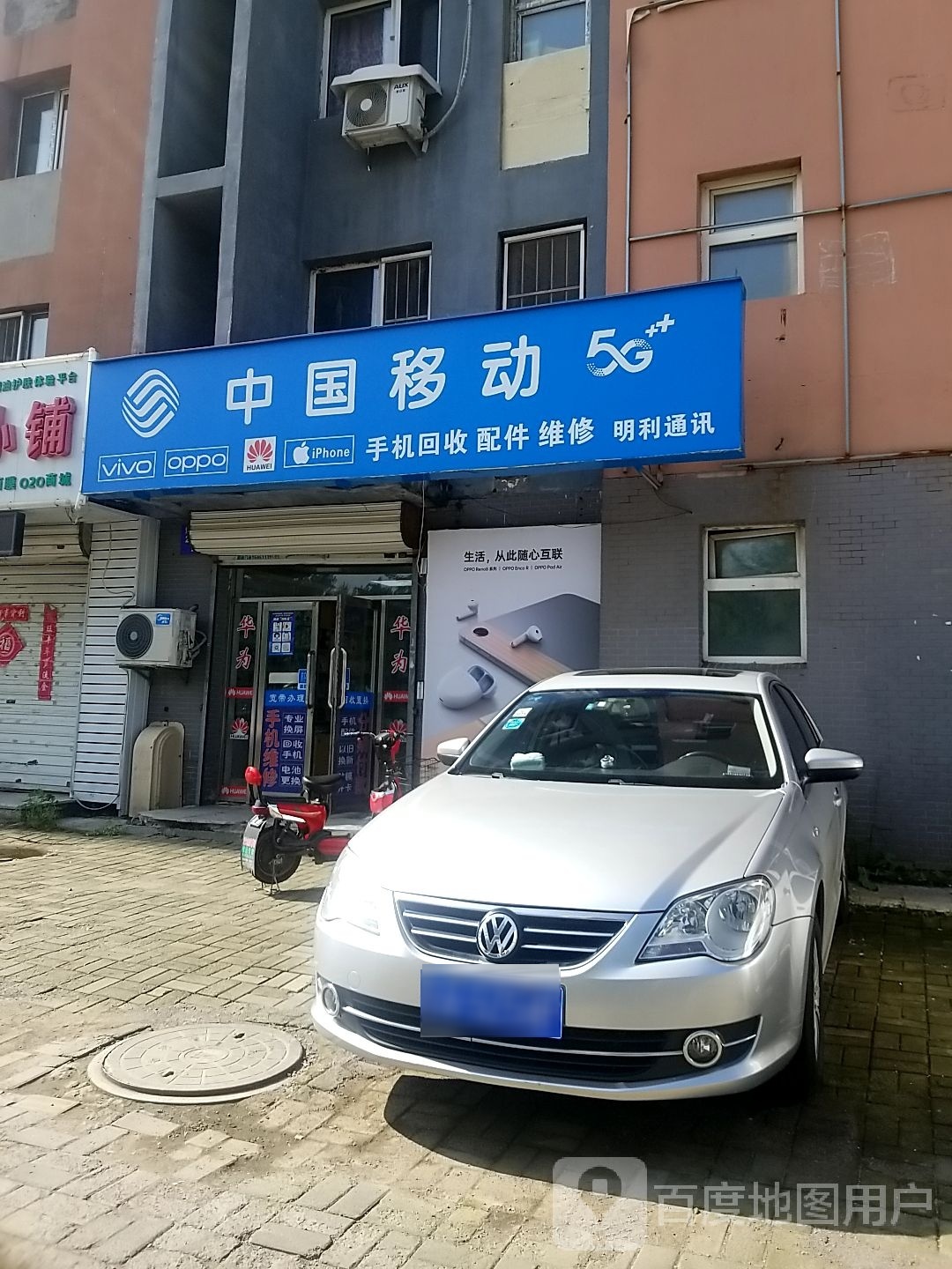 中国移东(文溪路店)