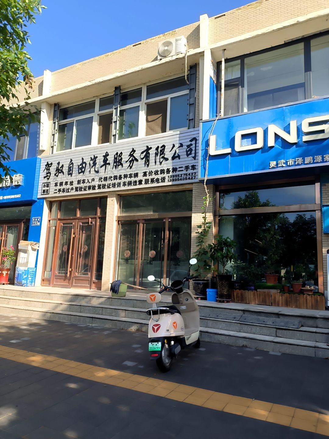驭自由汽车服务有限公司