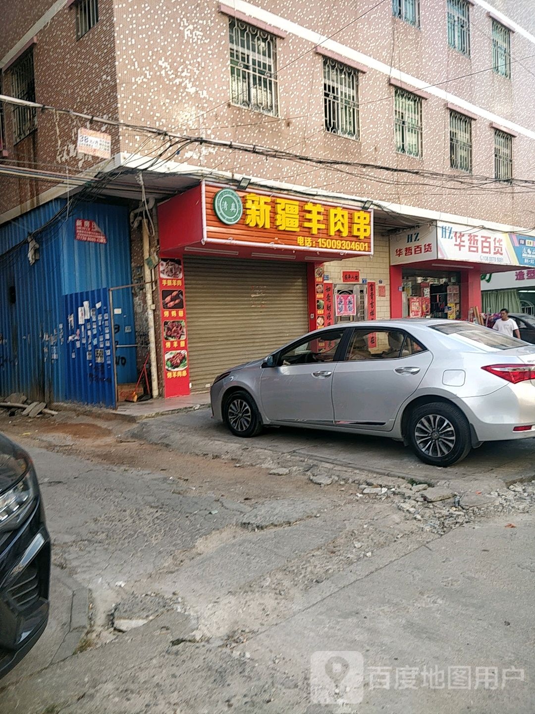 华哲大百(惠州·东江店)