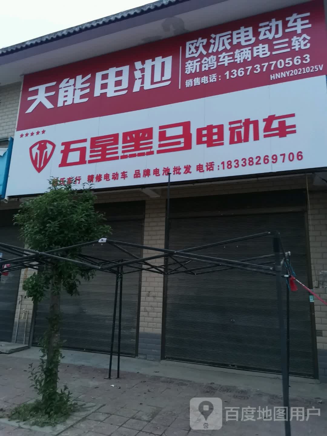 宛城区茶庵乡欧派电动车(茶庵店)