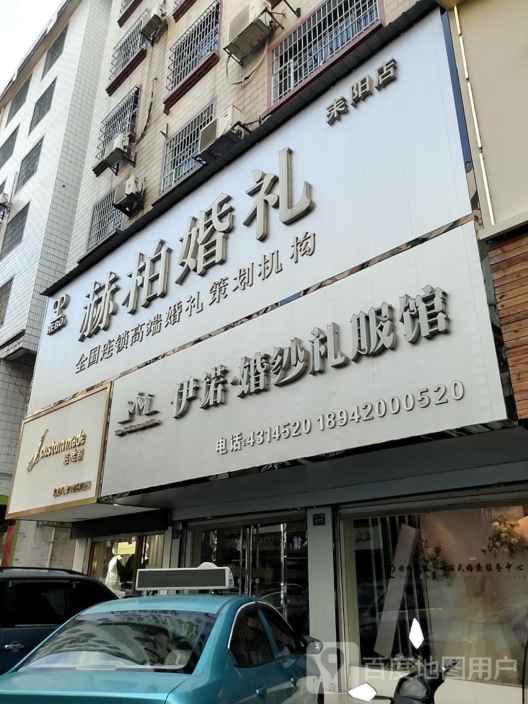 赫柏婚庆(金华中路店)