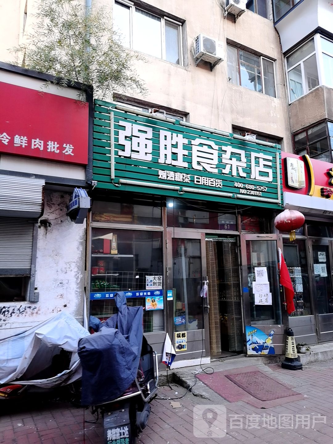 强胜狮砸店