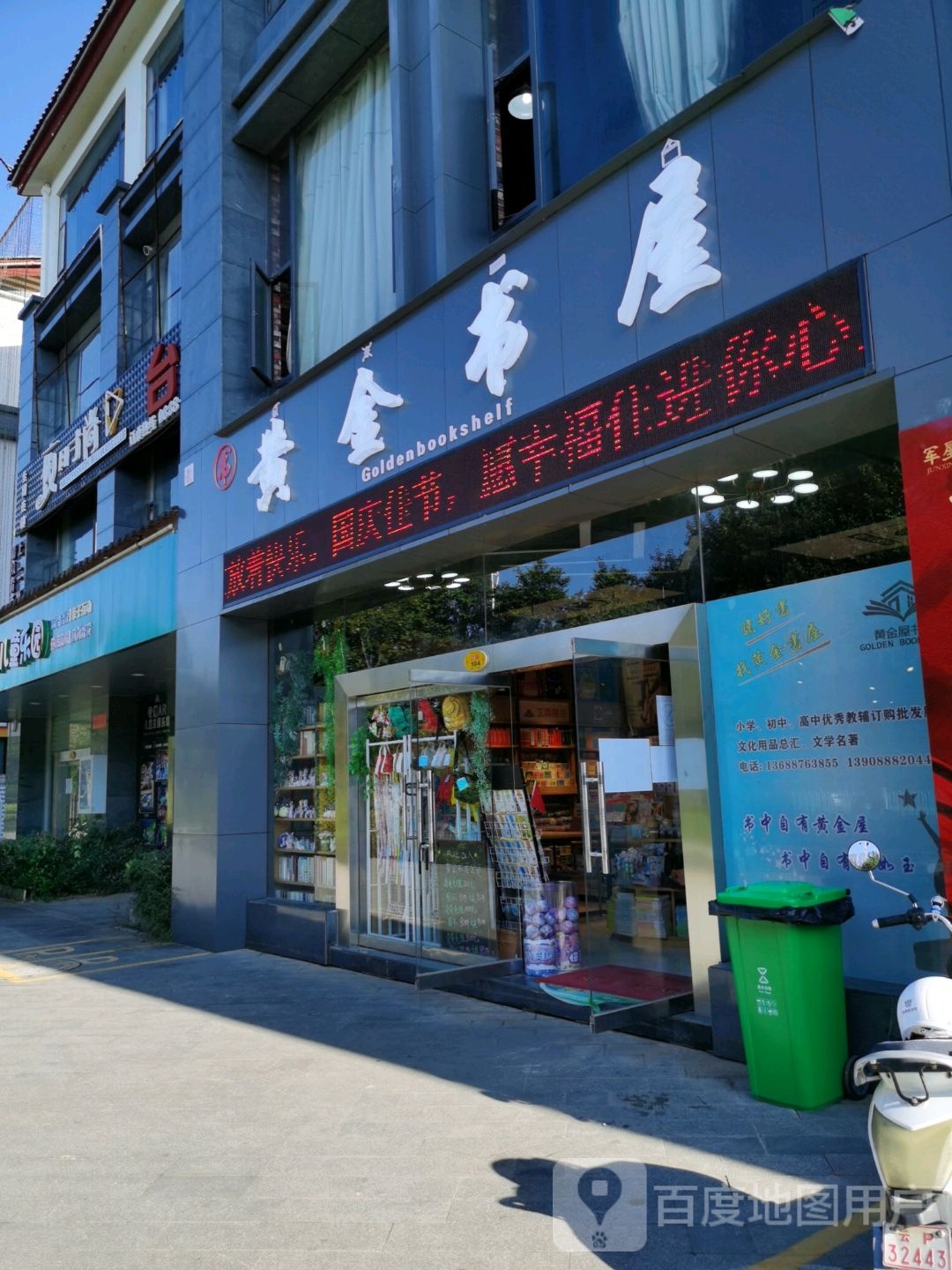 黄眼书屋(康仲路店)