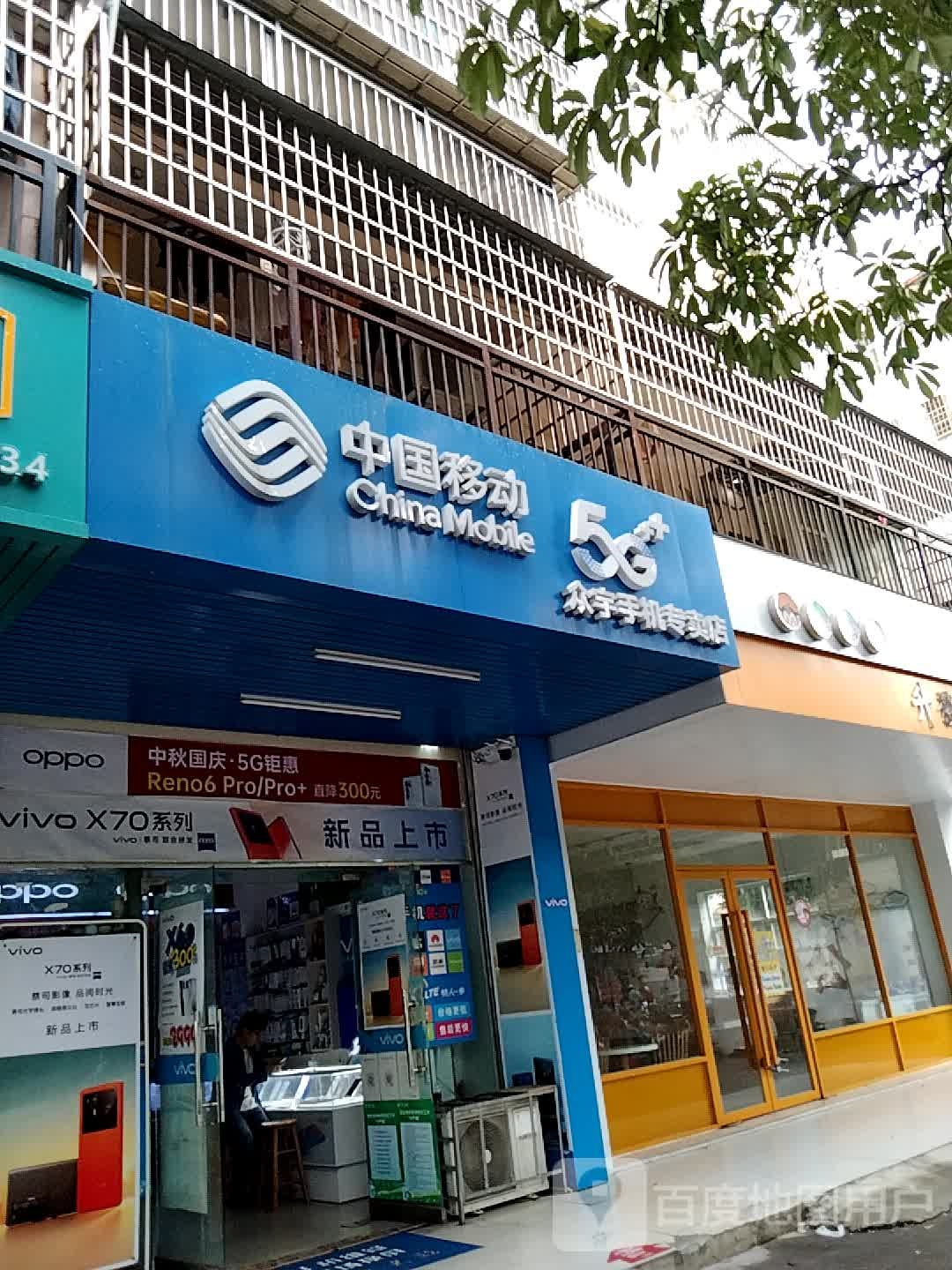 中国移动手机专卖店(众宇专营店)