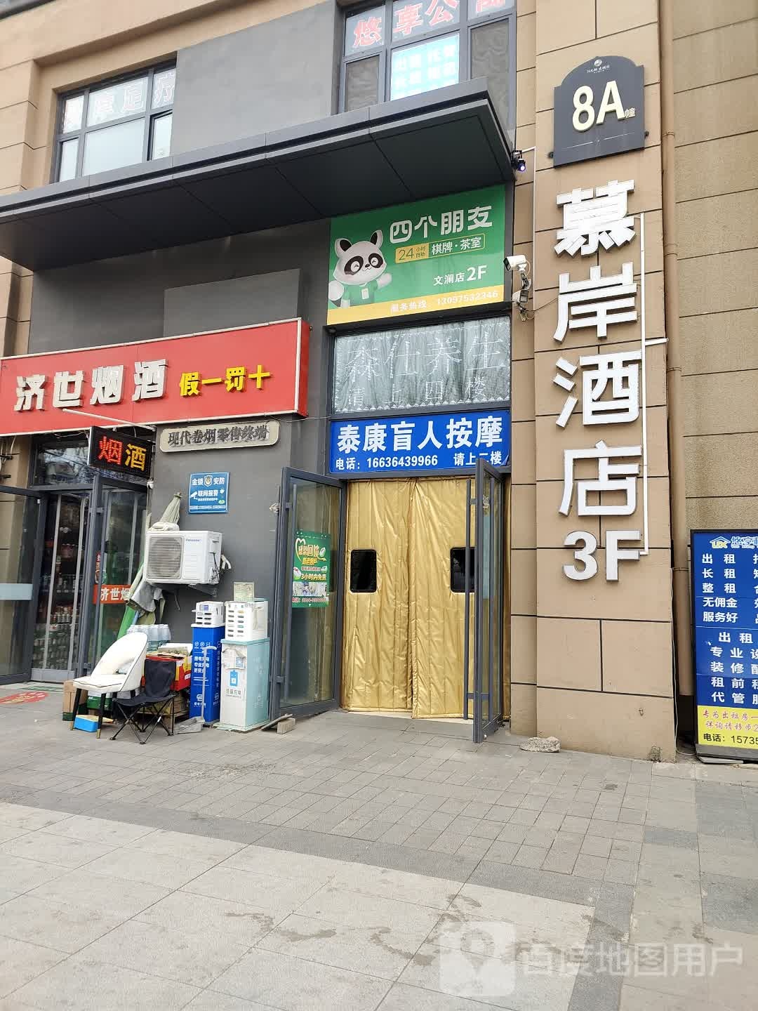 泰康盲人按摩