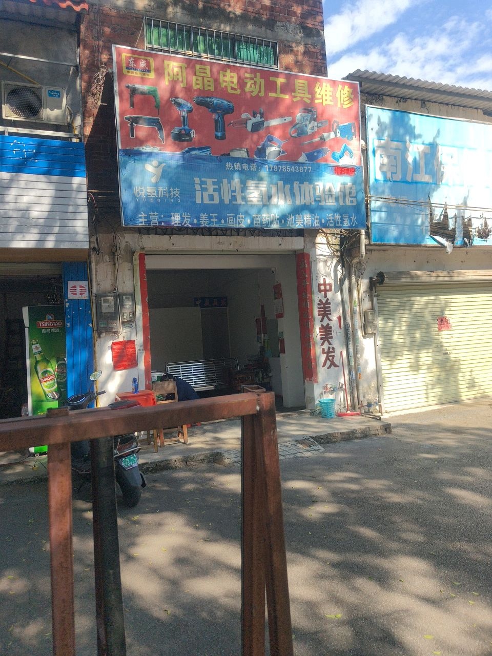 南江保健店