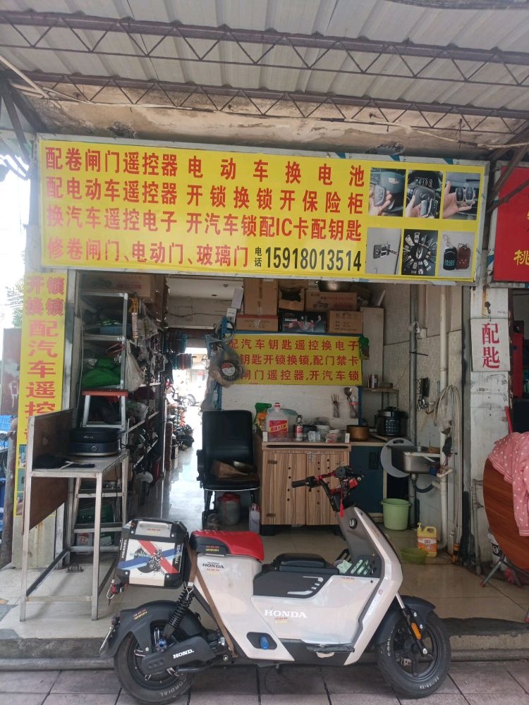 开锁换锁配汽车钥匙