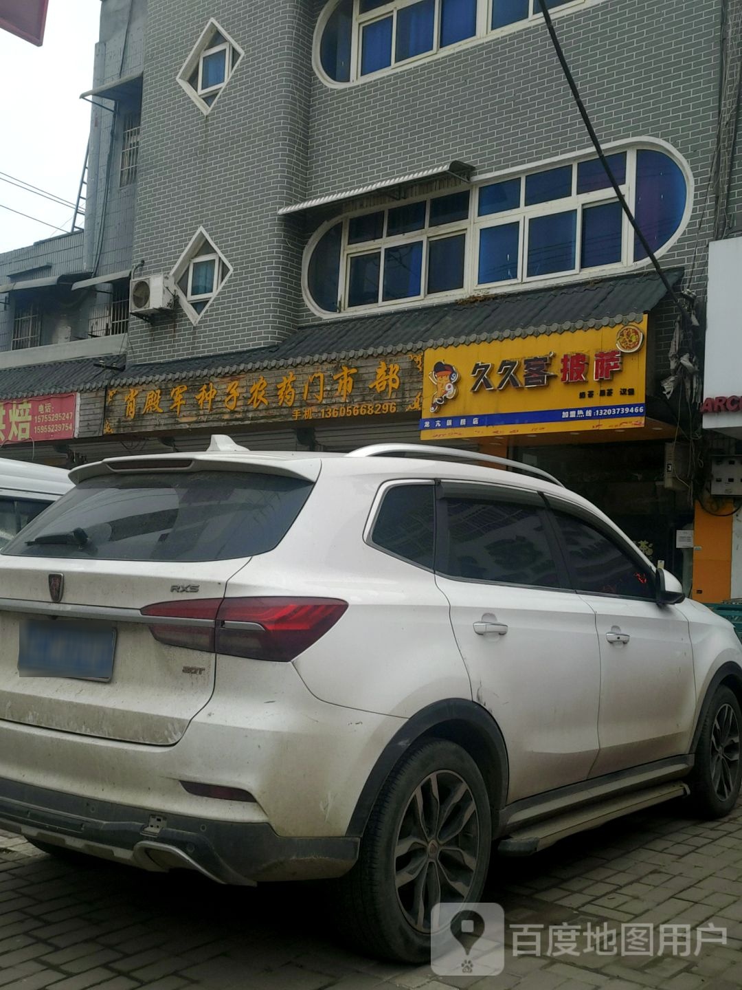 九九客披萨