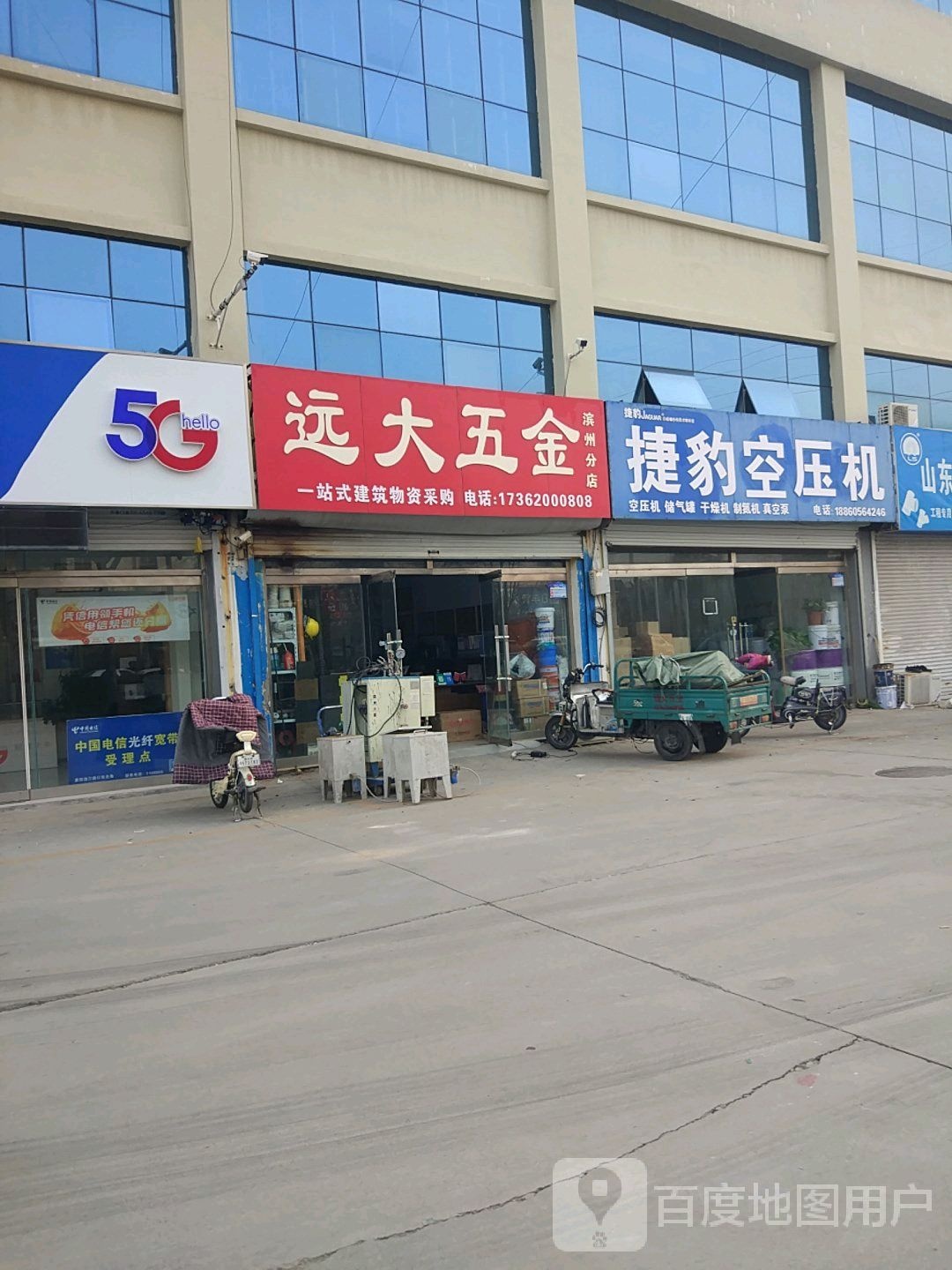 远大五金(滨州分店)