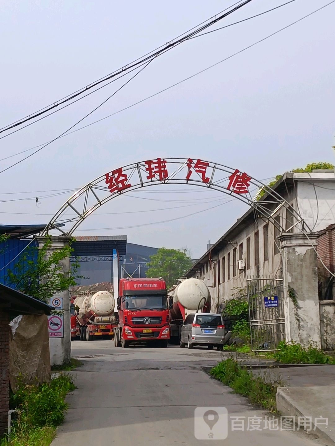 达州市经玮汽车维修服务有限公司